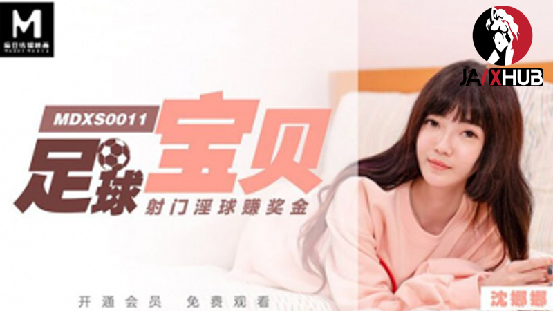 MDXS0011 – หนุ่มจีนแทงบอลชนะ รางวัลที่ได้มาส่งถึงหน้าบ้าน