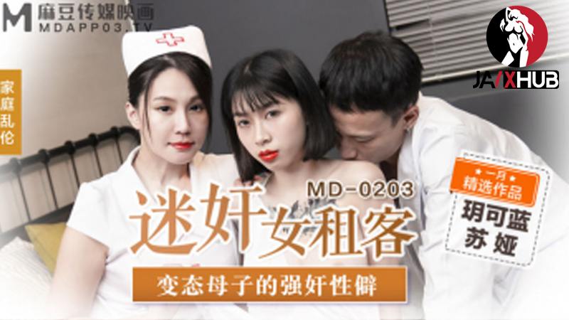 MD-0203 – หนังเอ๊กจีน หมอหื่นกับพยาบาลร่านคลีนนิคเถื่อน