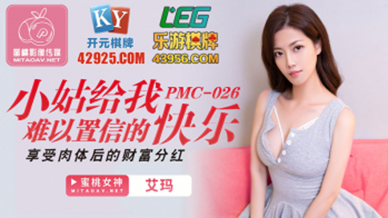 PMC-026 หนังโป๊จีนใหม่ น้าสาวจับหลานชายเย็ด XXX เงี่ยนหีจัด