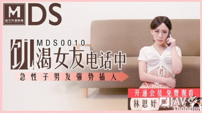 หนังXXXจีน MDS-0010 แฟนขาวสวยคุยโทรศัพท์ดูหนังโป๊ ผัวเลยมานัว