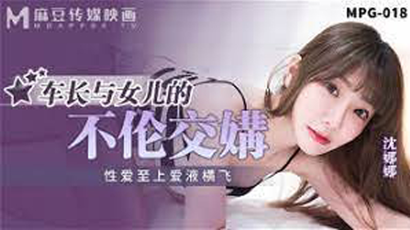 หนังเอ็กจีน MPG-018 ลูกสาวขาวหมวยนมใหญ่หีเนียน ช่วยตัวเอง