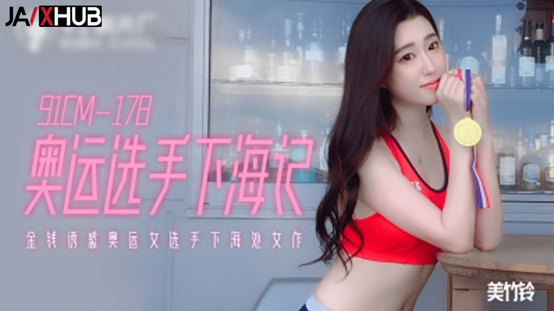 หนังXXXจีนใหม่ นักกีฬาโอลิมปิค โดนนักข่าวนัดพาเธอมาเย็ดหี