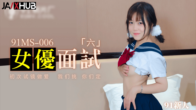 หนังXXXจีน เดบิวต์เอวีใหม่วัยใส ออดิชั่นมาถ่ายหนังลามกครั้งแรก