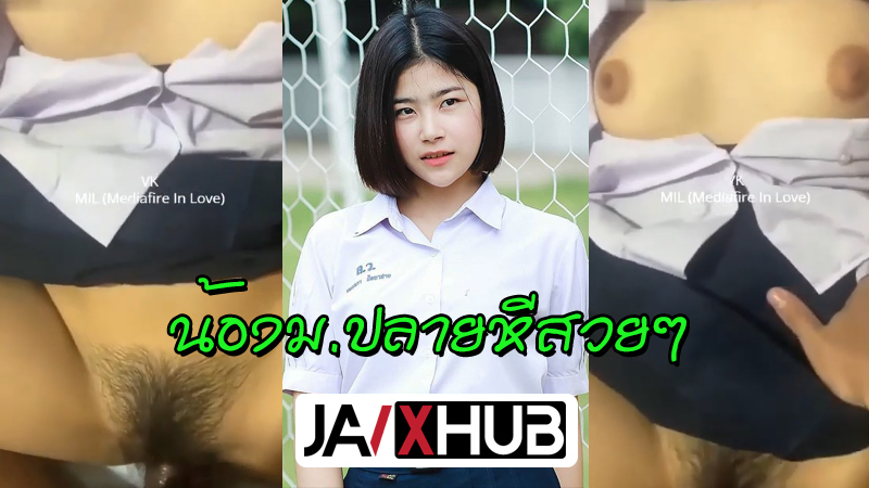 คลิปหลุดโคตรแรร์ น้องม.ปลายโคตรน่ารัก นอนถ่างหีให้แฟนซอยหียิกๆ เห็นนมเห็นหีชัดๆ ไม่เซ็นเซอร์ หาได้แค่นี้จริงๆ รีบดูก่อนโดนลบ