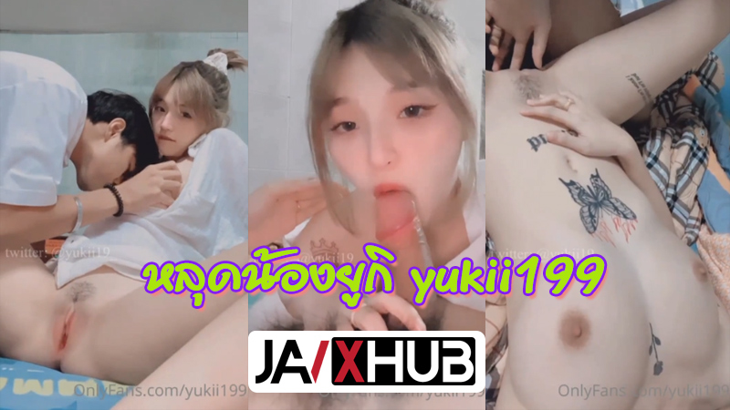 หลุดOnlyfans น้องยูกิ yukii199 สาวสวยตัวเล็กน่ารักแถมขาวเนียน แหกหีให้ผัวแล้วต่อด้วยโม๊คควยตึงๆ โดนซอยหีนมเด้งๆมันส์มาก จับซอยต่อจนต้องดึงควยมาแตกข้างนอก