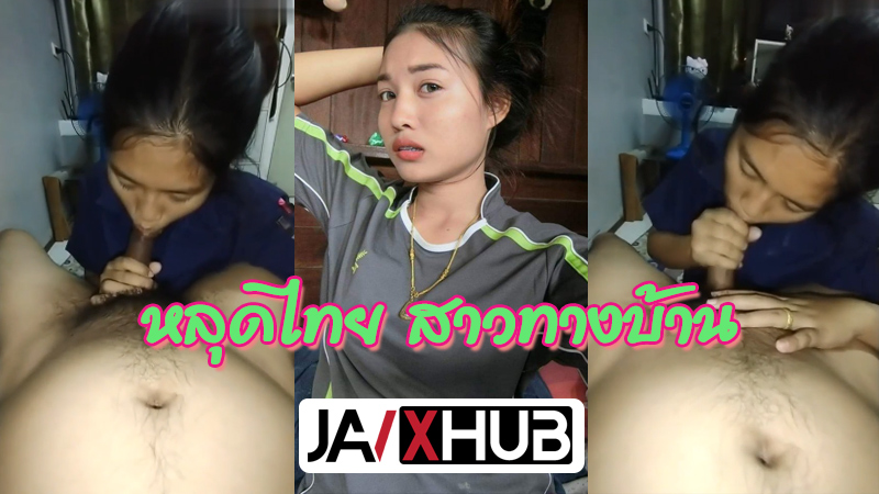 คลิปหลุดไทย สาวทางบ้าน น่ารัก เห็นนตัวเล็กๆแบบนี้ก็อมเก่งเหมือนกันนะ อมควยเป็นกินไอติมเลย โม๊คไปแฟนถ่ายเก็บไว้ดูไป สุดท้ายคลิปหลุดว่อนxxx