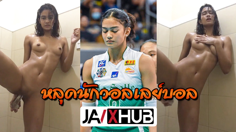 คลิปหลุด Mereophe Sharma นักวอลเลย์บอลทีมชาติฟิลิปปินส์คนดัง ช่วยตัวเองคาห้องน้ำ กับดิลโด้ดุ้นใหญ่คู่ใจ ยัดเข้ารูหีโคตรเสียวเลย