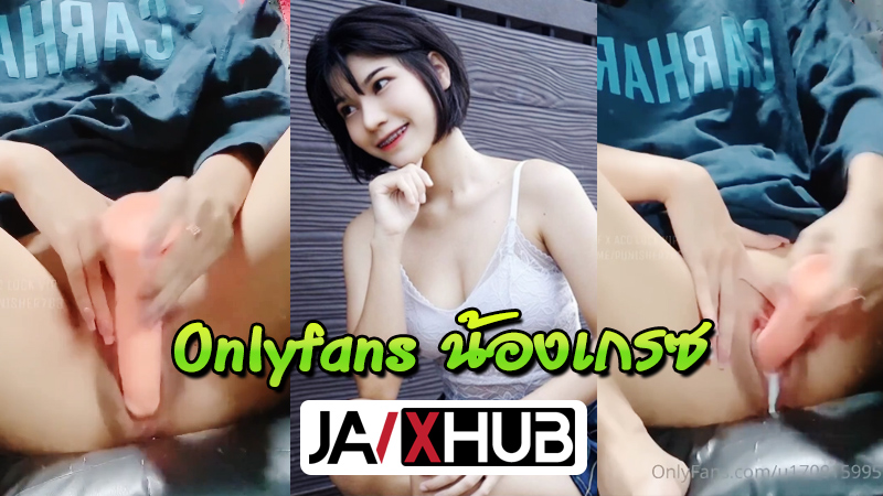 คลิปหลุด Mlive น้องเกรซ u170015995 สาวผมสั้นน่ารัก ตัวเล็กหุ่นน่าเย็ดเอาดิลโด้ยัดหีโคตรเสียว แทงเข้าแทงออกจนน้ำหีไหลเยิ้ม
