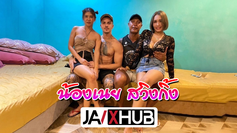 คลิปหลุด ONLYFANS น้องเนย YUTNOEY ควงเพื่อนรักจัดสวิงกิ้ง นัดเย็ดฝรั่งผิวสีควยโตโม๊คควยสดอ๊อคๆมิดลำควย เสียบหีร้องครางลั่น