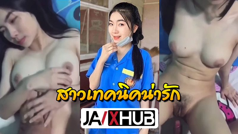คลิปหลุดVK สาวอาชีวะ วิทยาลัยการอาชีพหนองแค แอบไปเย็ดกับรุ่นพี่ ขึ้นขย่มควยโคตรเสียว ก่อนแหกหีให้เย็ดมิดลำ เย็ดสดเกือบแตกใน