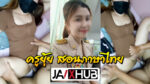 คลิปหลุดVK ครูยุ้ย กำลังเป็นกระแส เป็นถึงครูแต่โคตรร่านเลย นัดเย็ดกับภารโรงหลังเลิกสอน ถ่ายตอนเย็ดซอยหีเอาไว้ดู คลิปฉาวว่อนเน็ต