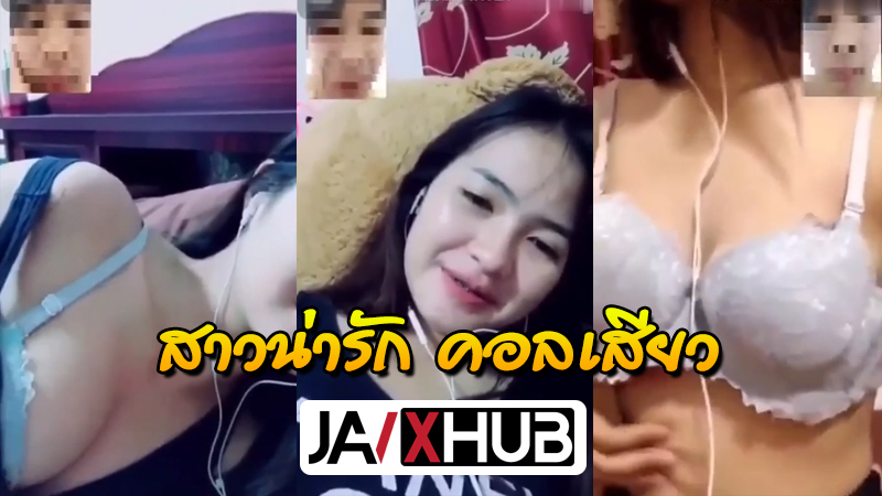 คลิปหลุดทางบ้าน สาวน่ารัก คอลเสียว เปิดเสื้อโชว์นมเห็นจุกโผล่ เบ็ดให้แฟนดูหุ่นอย่างแจ่ม โดนแอบถ่ายไว้ไม่รู้ตัว หลุดกำลังดังในกลุ่มลับ