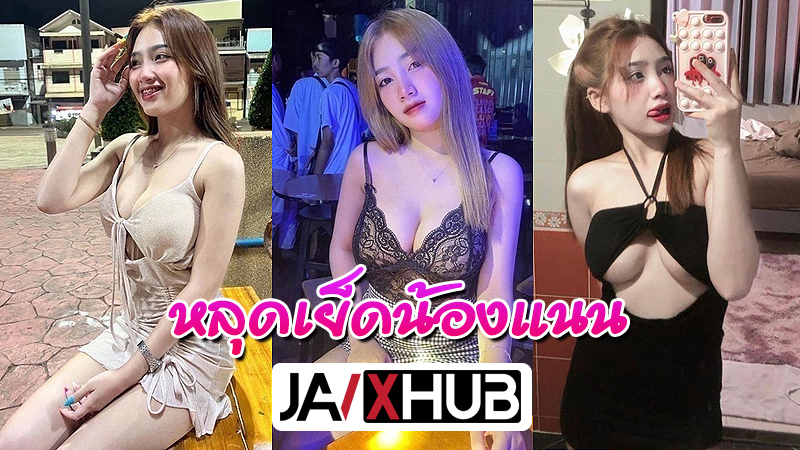 คลิปหลุดทางบ้าน น้องแนน ดาวTikTok โดนเย็ดหลังกลับจากร้านเหล้า ซอยหีสดโคตรเสียว ถูกซ่อนกล้องแอบถ่ายตอนเย็ด คลิปว่อนโซเชียล